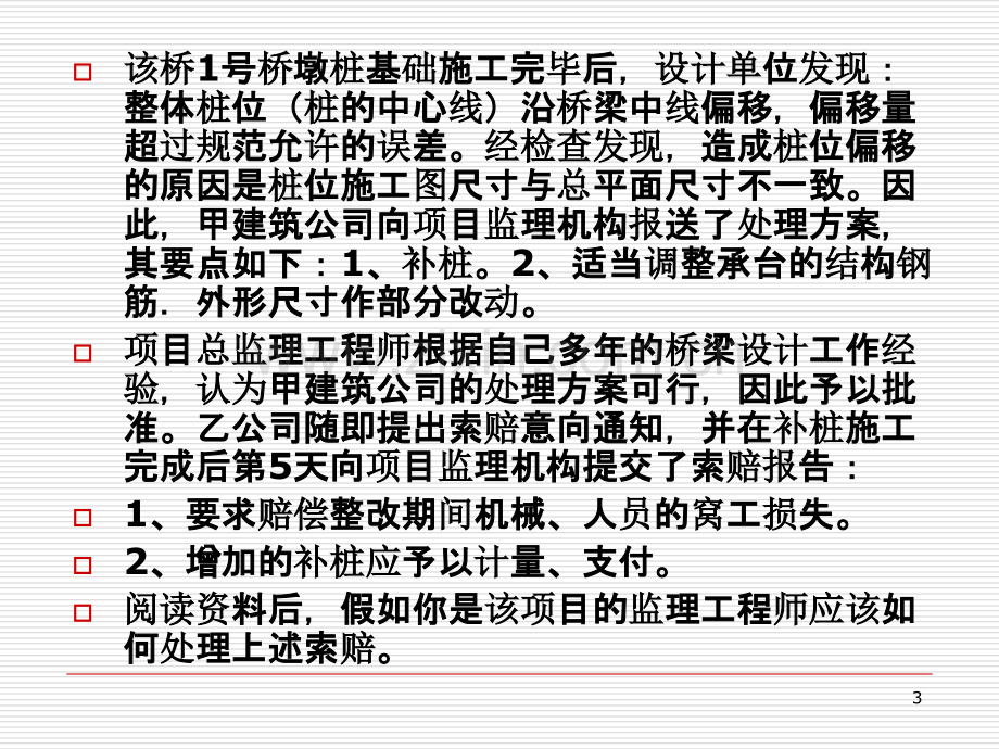 学习情境七：如何进行工程投资控制-PPT课件.ppt_第3页