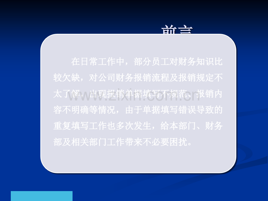 财务报销流程培训.ppt_第2页