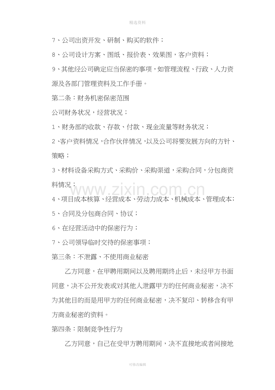 公司财务人员保密协议.doc_第2页