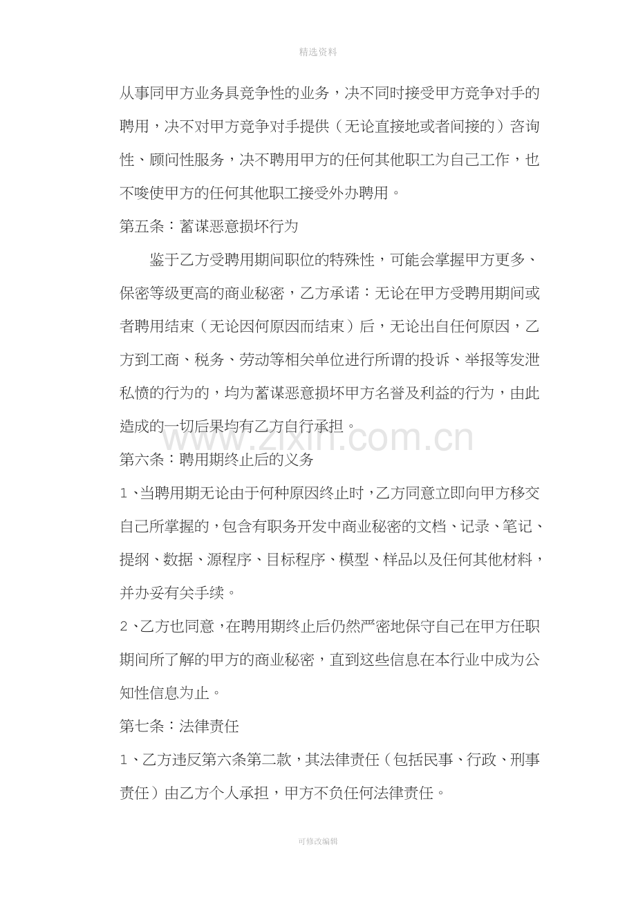 公司财务人员保密协议.doc_第3页