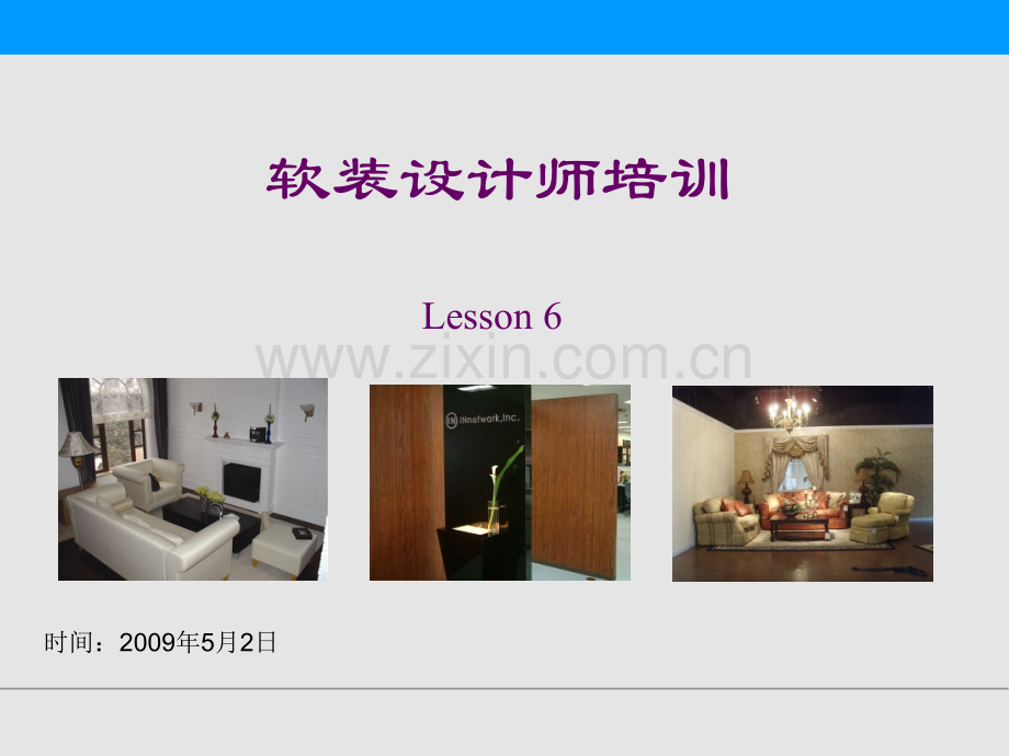 Lesson-6-照明.ppt_第1页