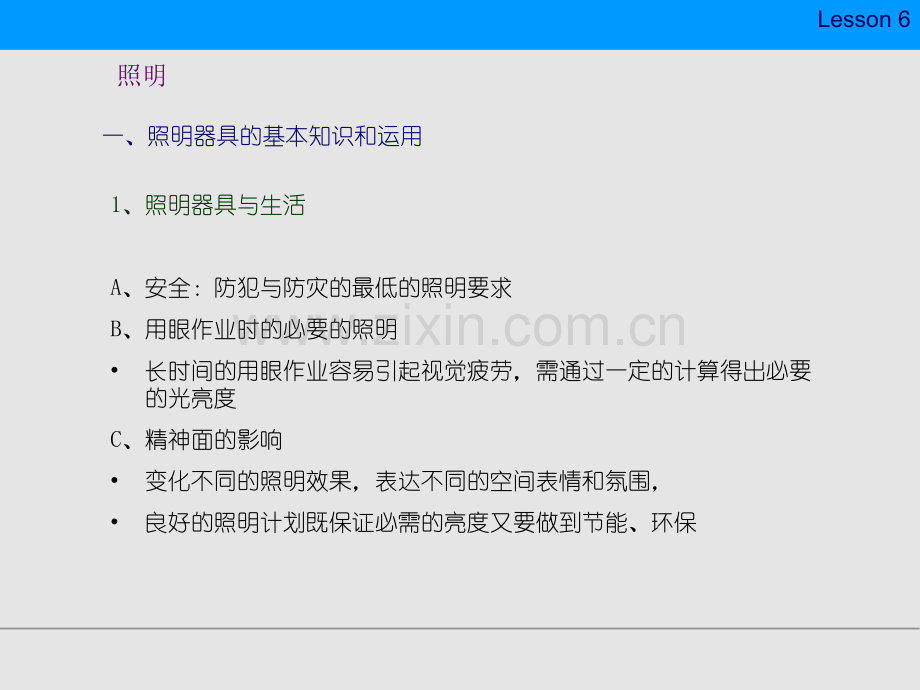 Lesson-6-照明.ppt_第2页