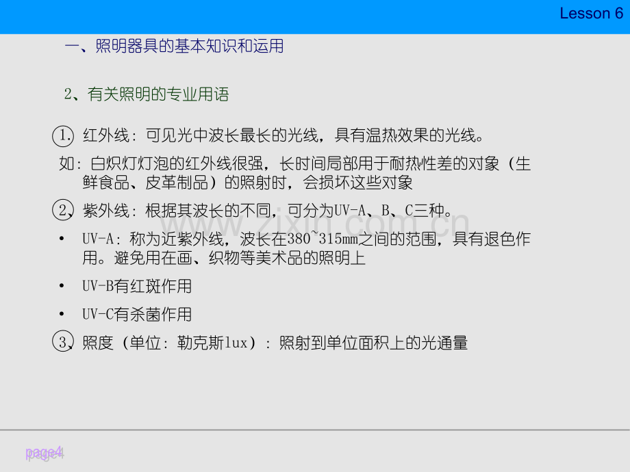Lesson-6-照明.ppt_第3页