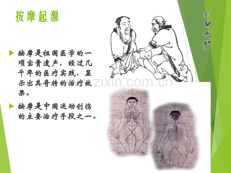 按摩起源.ppt_第2页