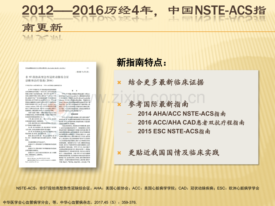 中国NSEACS指南解读ppt课件.pptx_第2页