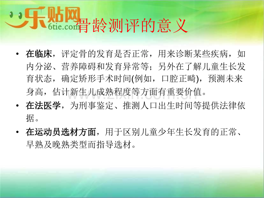 X线骨龄评测方法.ppt_第3页