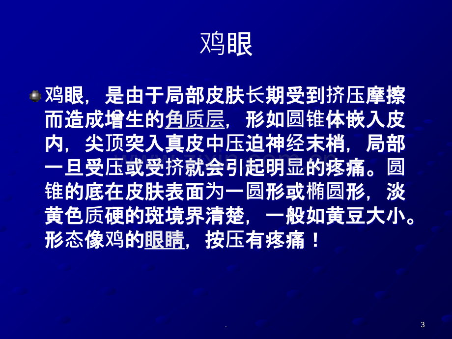 常见皮肤病的治疗PPT课件.ppt_第3页