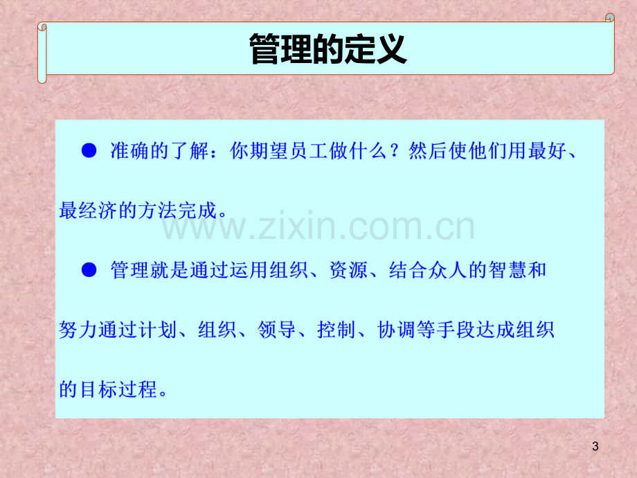 德莎芜湖仓库培训课程PPT课件.ppt_第3页