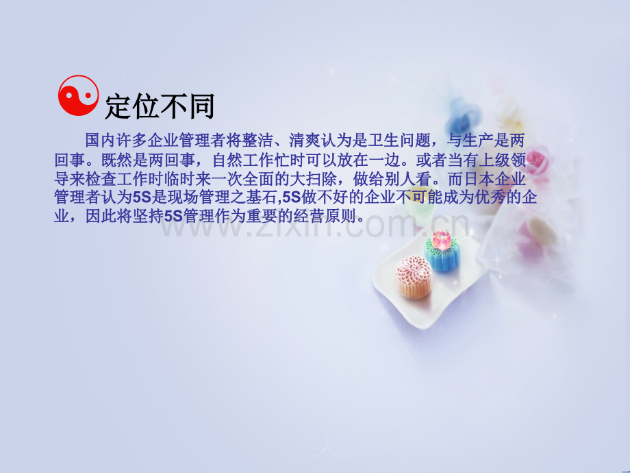 6S精益管理课件.ppt_第3页