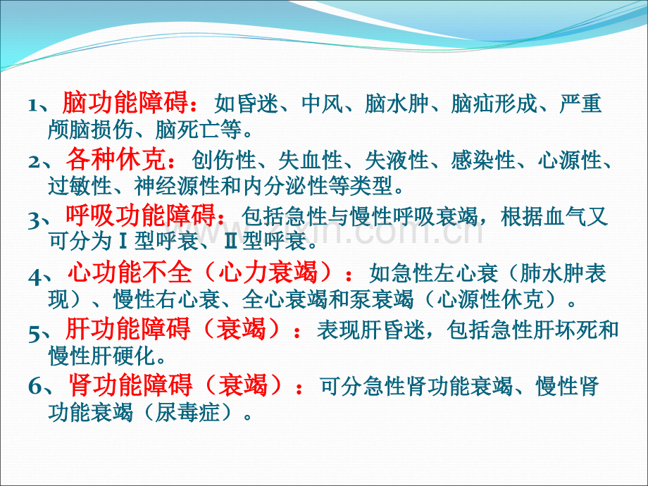 危重患者的护理评估与观察PPT课件.ppt_第3页