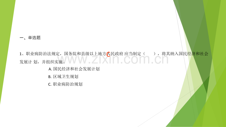 职业健康监护与个体防护试题.ppt_第3页