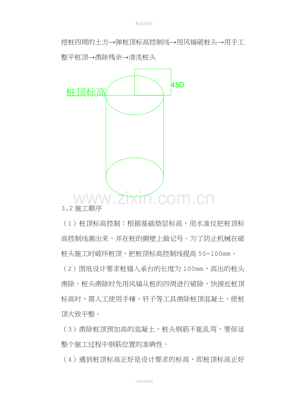 破桩头、砖胎膜、垫层施工方案(1).docx_第3页