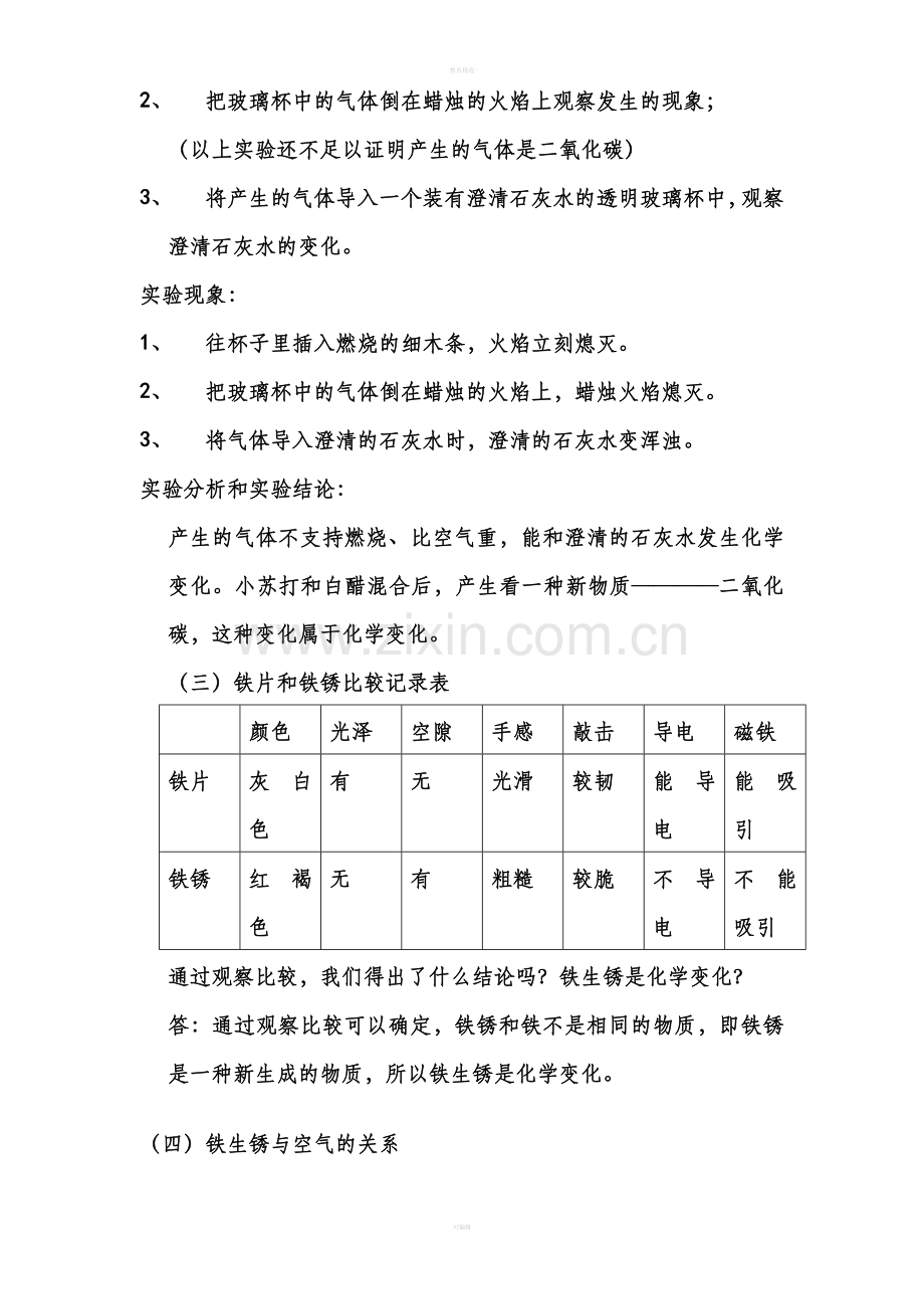 教科版六年级科学下册实验题集合.doc_第2页