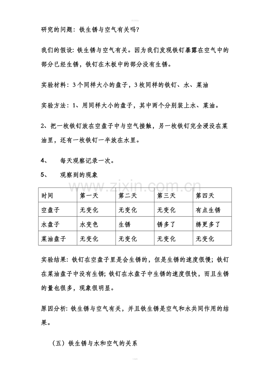 教科版六年级科学下册实验题集合.doc_第3页