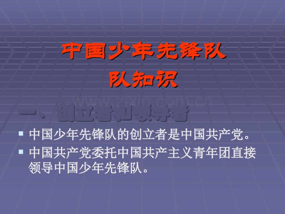 新少先队入队教育PPT.ppt_第2页