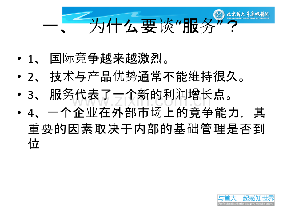 新员工服务理念的培训PPT课件.ppt_第3页