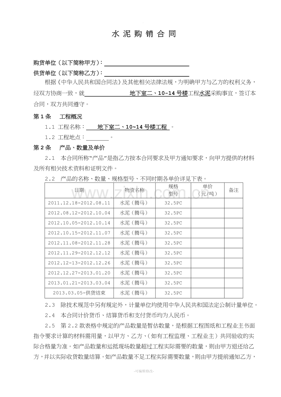 水泥购销合同.doc_第2页