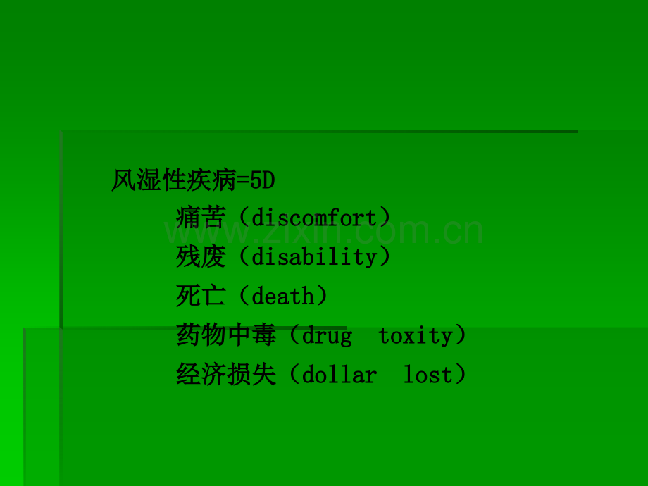 风湿病总论ppt课件.pptx_第2页