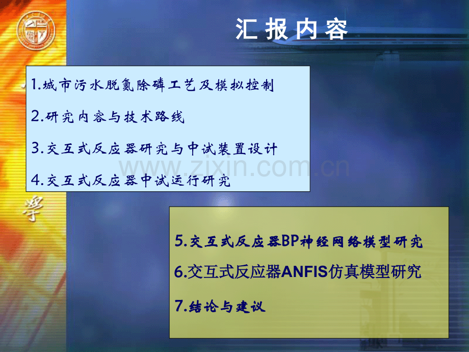 AAO污水处理工艺介绍.ppt_第1页