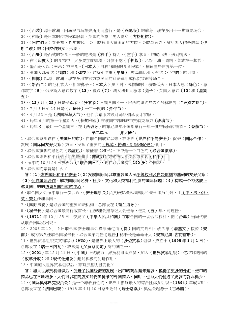 未来版六年级品德与社会下册知识点.doc_第2页