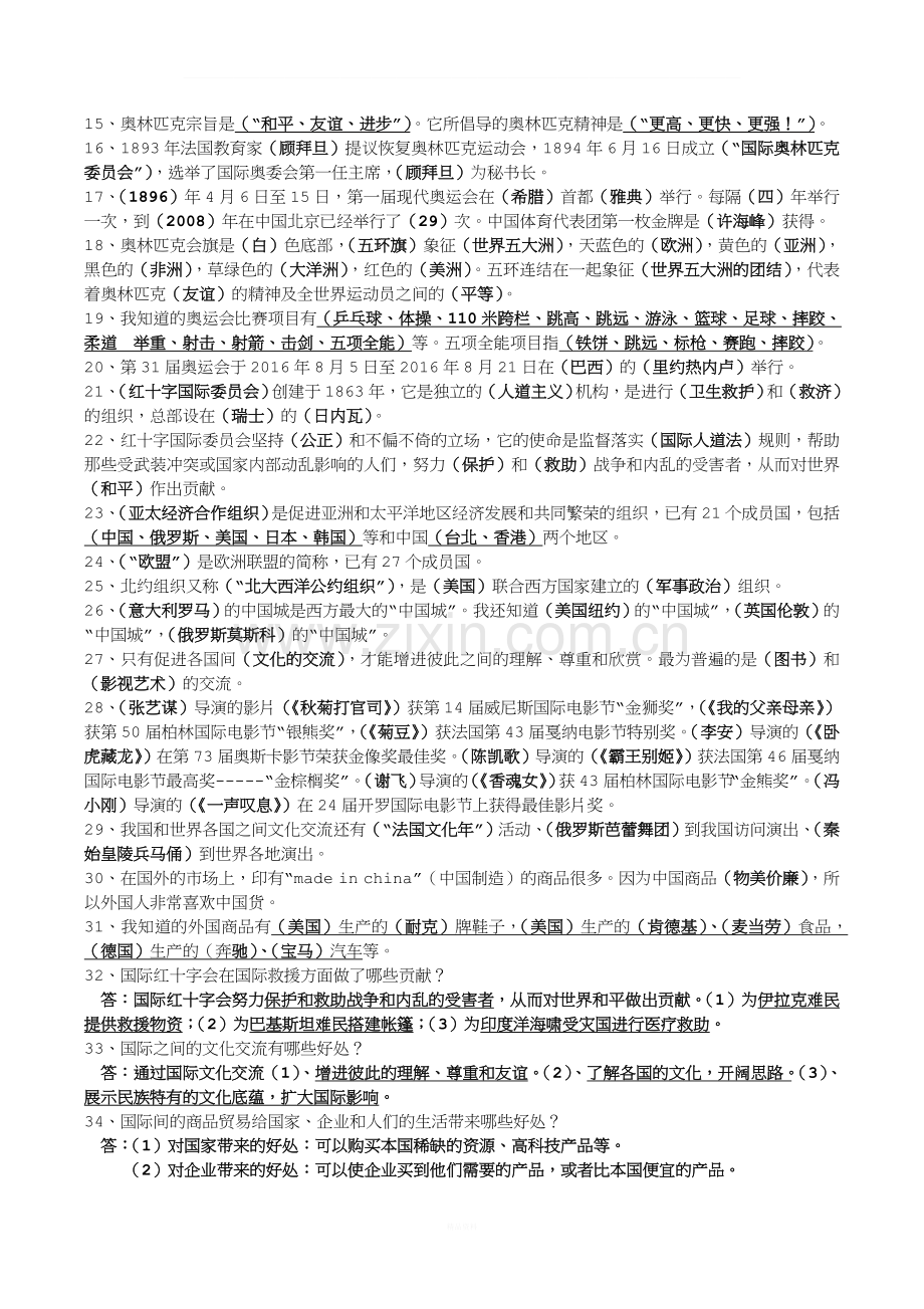 未来版六年级品德与社会下册知识点.doc_第3页