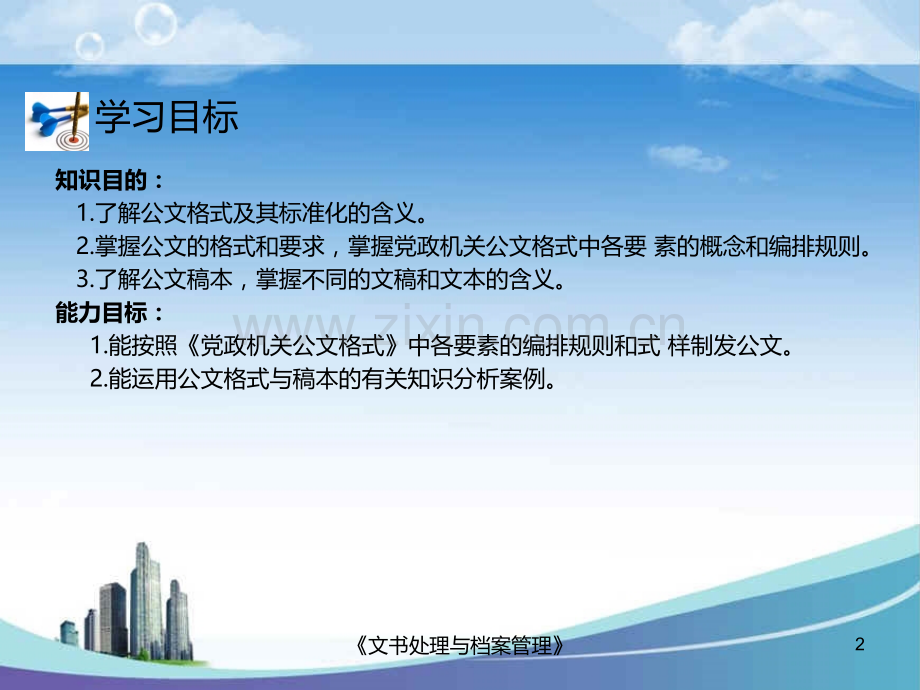 第三章公文格式与稿本PPT课件.ppt_第2页