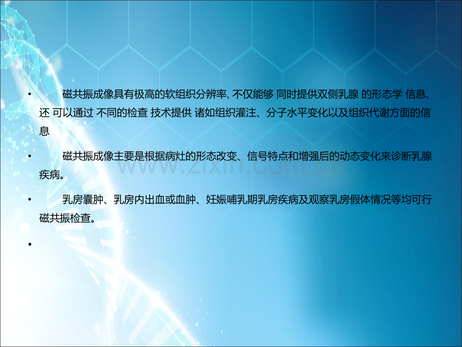 MRI扫描技术ppt课件.ppt_第2页