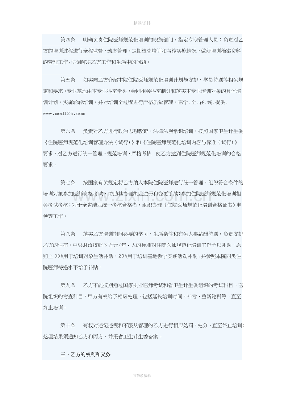 委培协议.doc_第2页