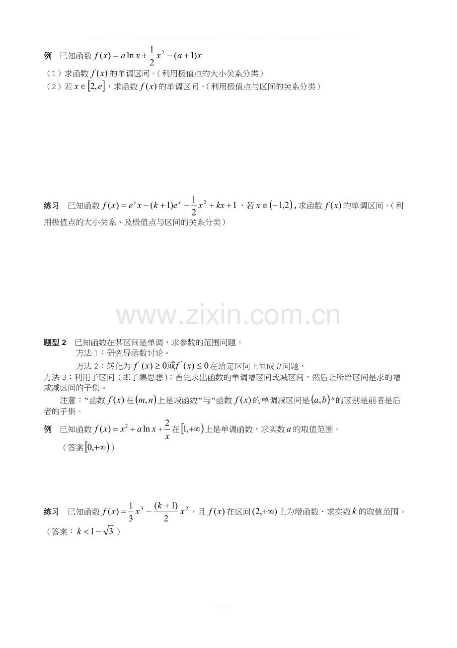 高考导数题型归纳.doc_第3页