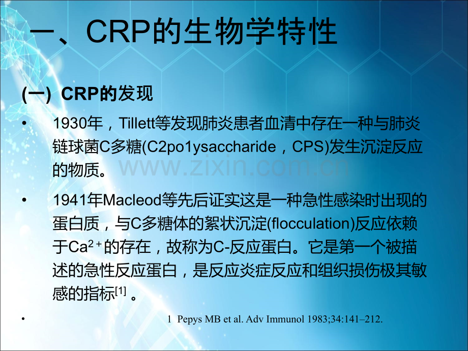 C-反应蛋白(CRP)生物学特征及其临床应用ppt课件.ppt_第2页