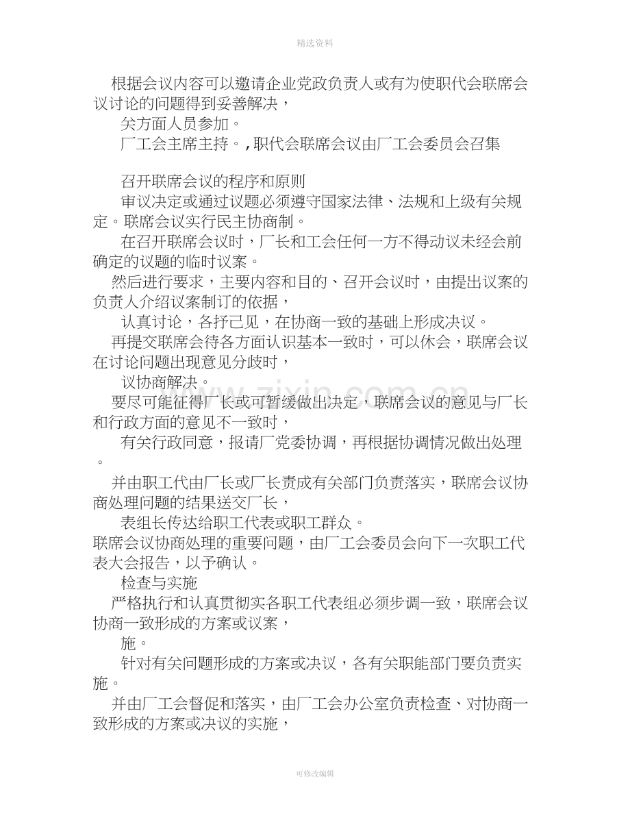 职工代表大会联席会议制度提案管理制度职工代表培训制度质量评估制度.doc_第3页