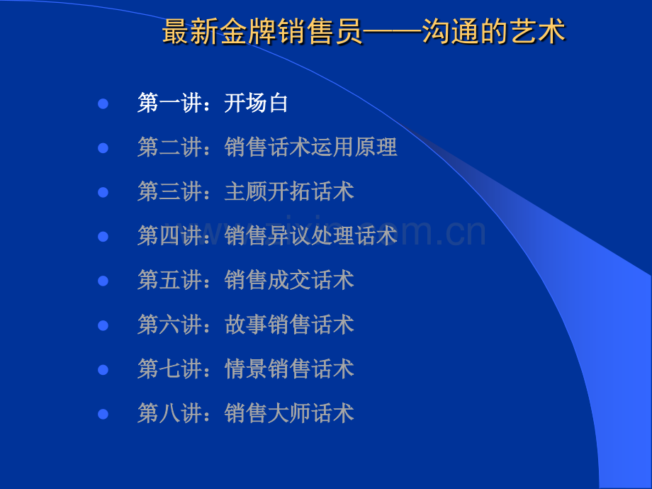 最牛的销售技巧话术培训经典课件.ppt_第2页