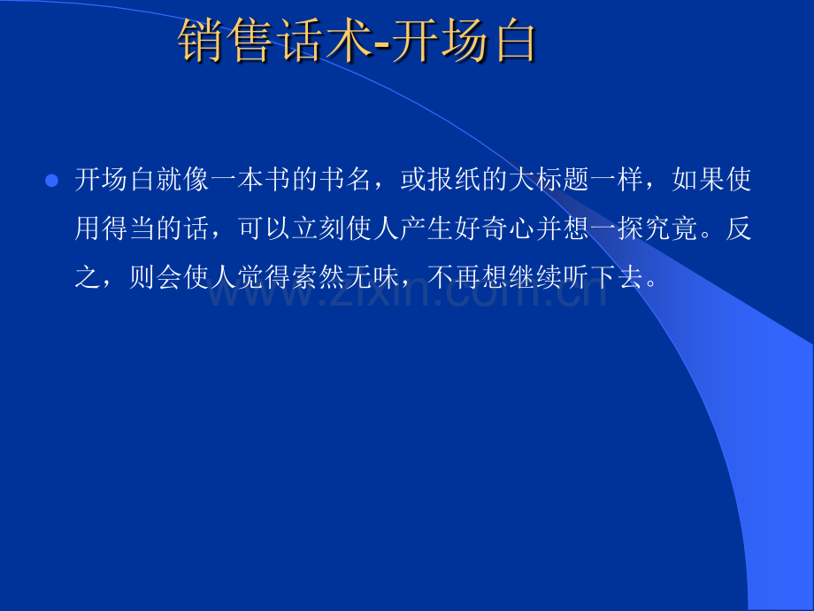 最牛的销售技巧话术培训经典课件.ppt_第3页