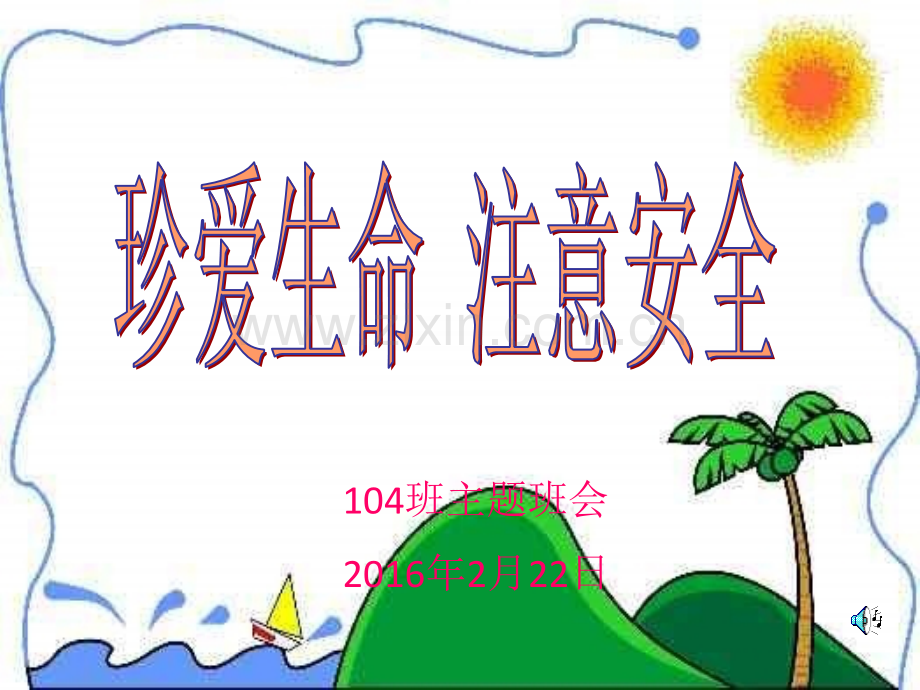 小学生防电安全教育课件.ppt_第1页