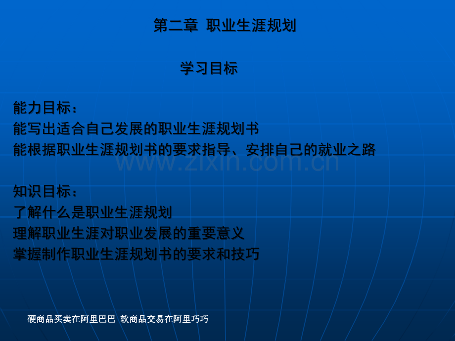 职业生涯规划书与就业指导相关PPT.ppt_第1页