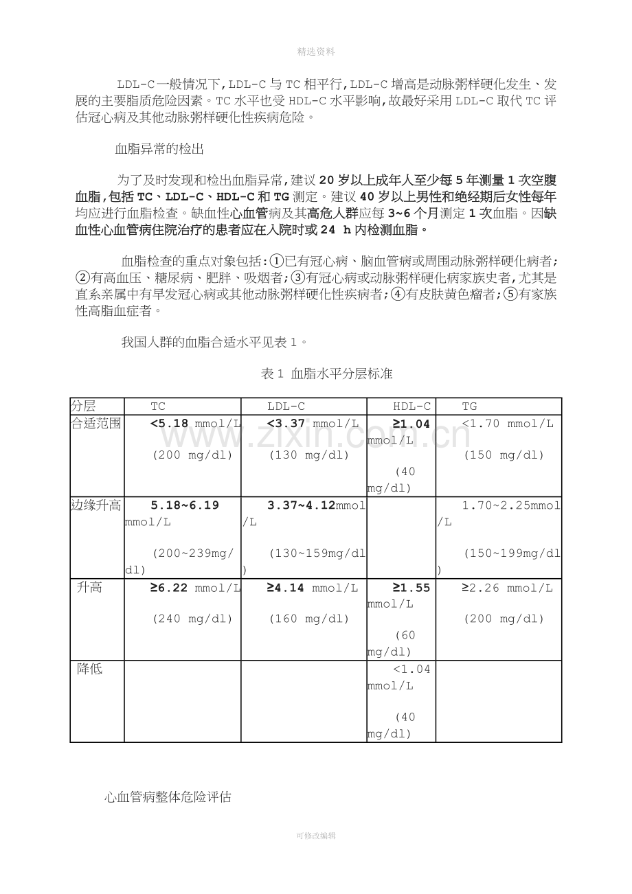 中国成人血脂异常防治指南.doc_第2页