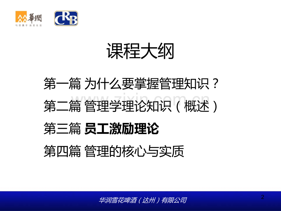 HR从业人员的管理基础知识培训PPT课件.ppt_第2页