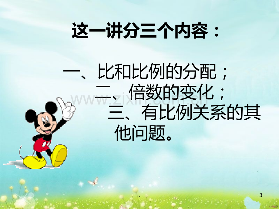 比和比例PPT课件.ppt_第3页