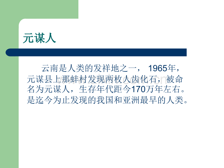 云南古代历史概述.ppt_第2页