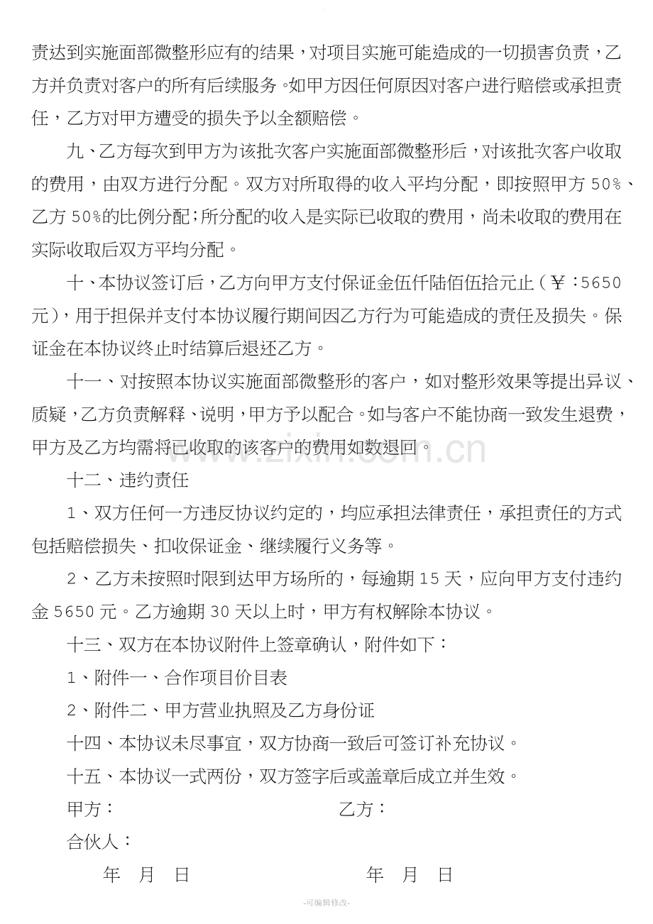 整形美容协议书(全).doc_第3页