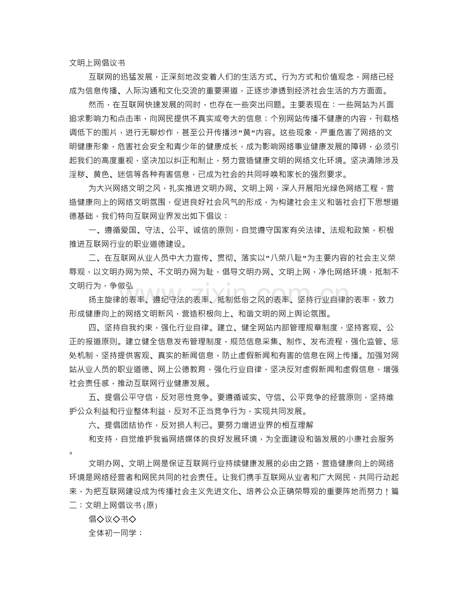 文明上网倡议书.doc_第1页