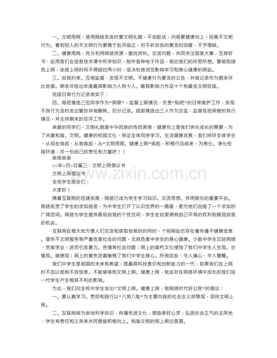 文明上网倡议书.doc_第2页