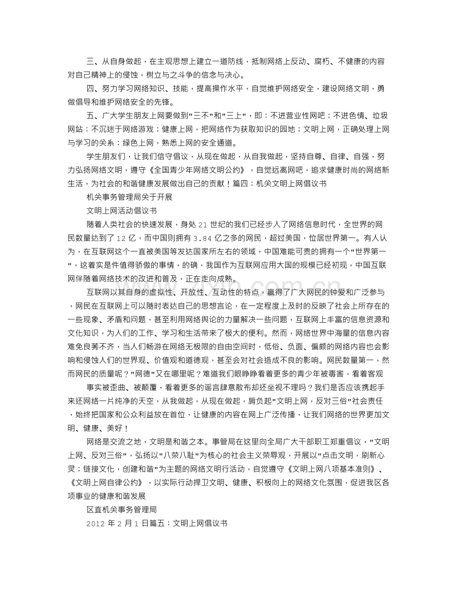 文明上网倡议书.doc_第3页