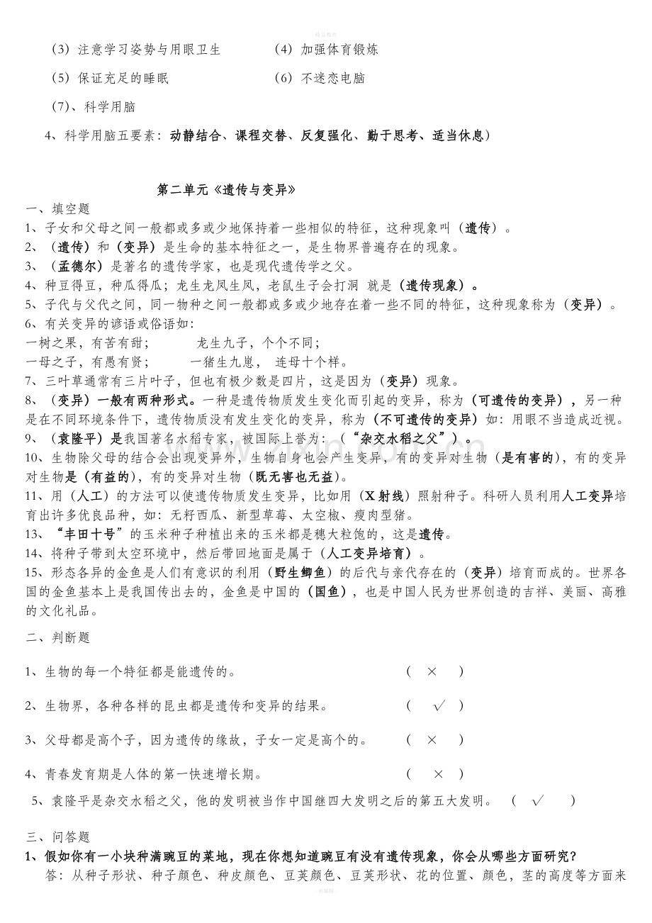 苏教版六年级科学下册复习资料2.doc_第2页