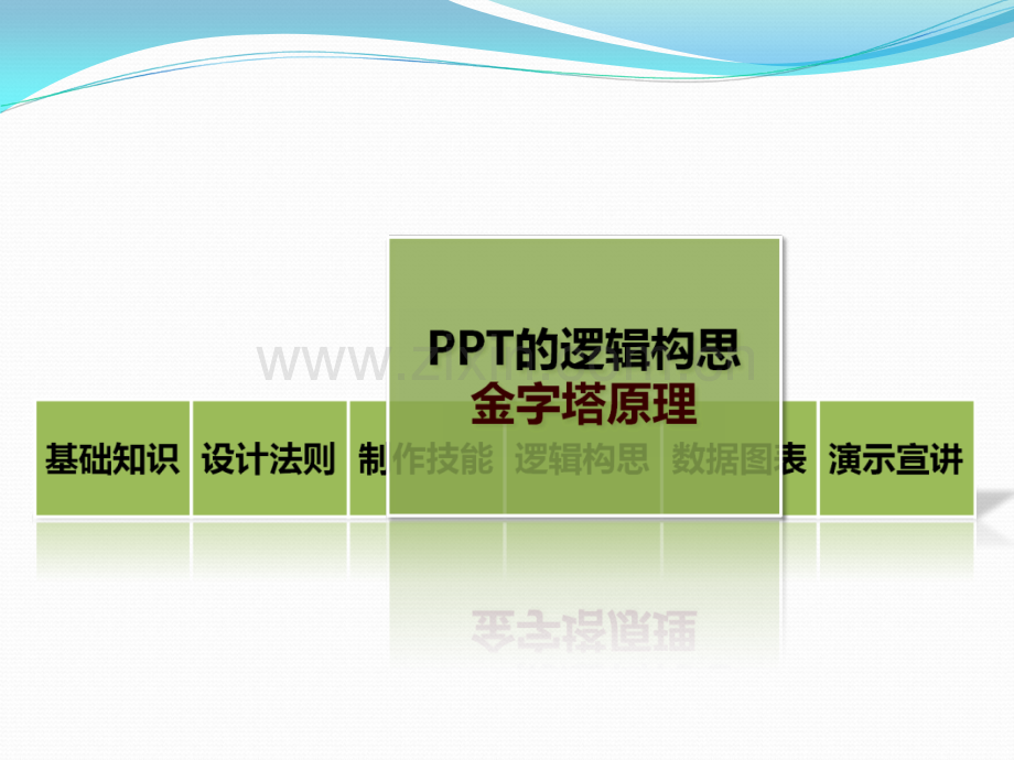 PPT制作教程.ppt_第2页