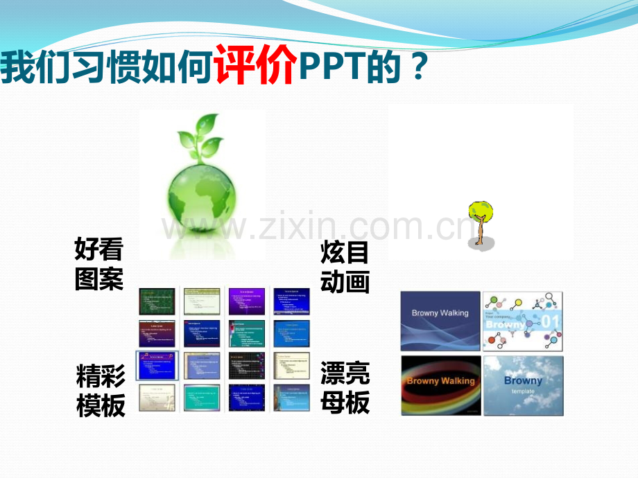 PPT制作教程.ppt_第3页