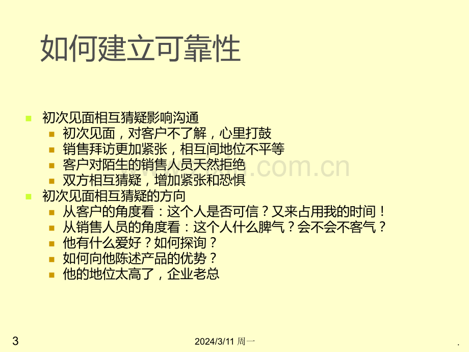 医药销售技巧培训PPT课件.ppt_第3页