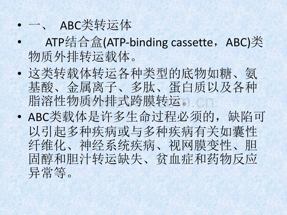 药物跨膜转运载体docor.ppt_第2页