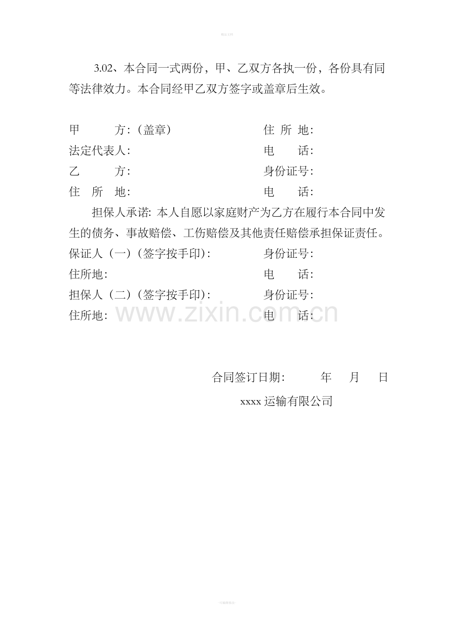 运输公司车辆挂靠协议.doc_第2页