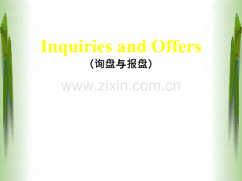 Inquiry-and-offer(询盘与报盘).ppt_第1页